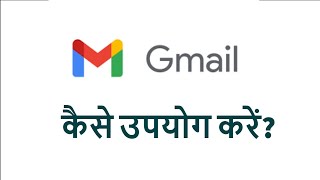 How Send Email Through Gmail ? Gmail Google Google Services Edutech