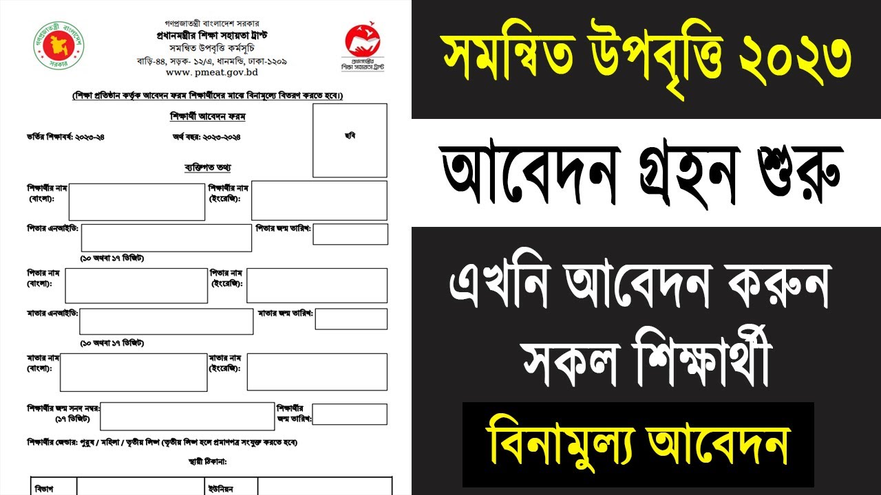 Ready go to ... https://youtu.be/Ct-i4KaDfgAContact: [ à¦¨à¦¤à§à¦¨ à¦à¦ªà¦¬à§à¦¤à§à¦¤à¦¿ à¦à¦¬à§à¦¦à¦¨ à¦¶à§à¦°à§ à§¨à§¦à§¨à§© | Student Scholarship 2023 | à¦¸à¦®à¦¨à§à¦¬à¦¿à¦¤ à¦à¦ªà¦¬à§à¦¤à§à¦¤à¦¿ à§¨à§¦à§¨à§© | à¦à¦¬à§à¦¦à¦¨ à¦«à¦°à¦® à¦ªà§à¦°à¦£]