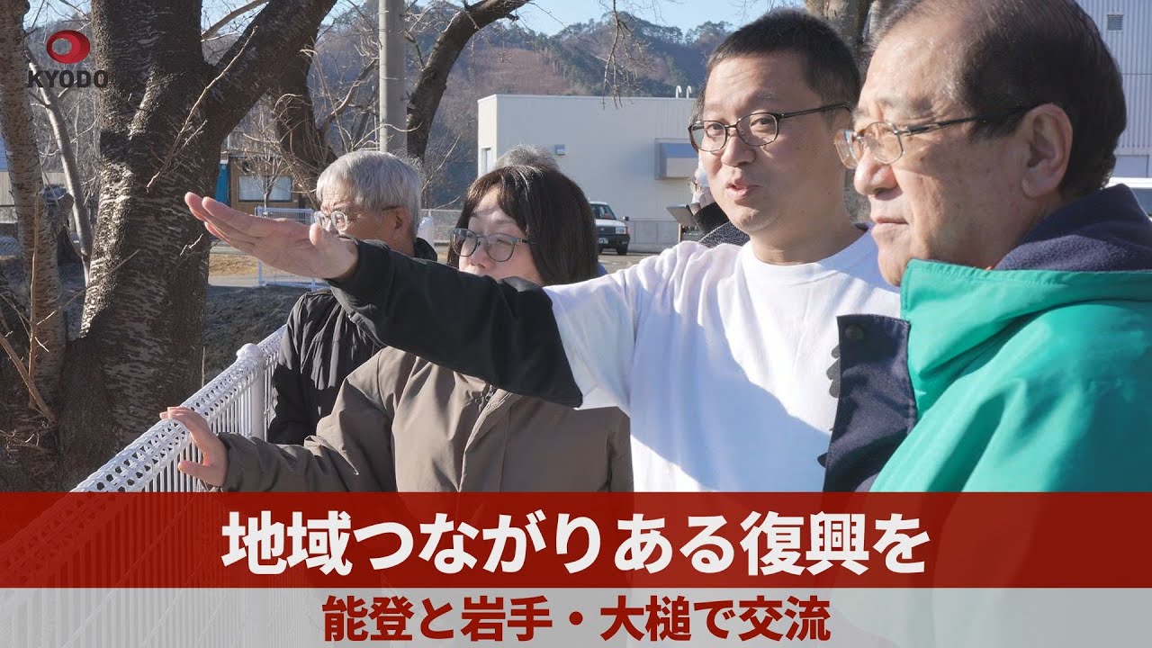 地域つながりある復興を 能登と岩手・大槌で交流 - YouTube