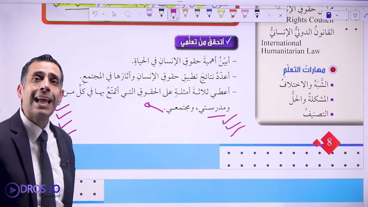 الدرس الاول تربية وطنية - الصف العاشر