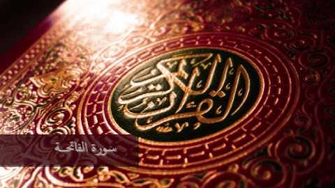 سورة الفاتحة, محمود خليل الحصري SURAH AL Fatiha, Al-Hosary