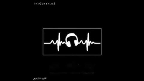 وإذا مرضت فهو يشفين تلاوه عطره