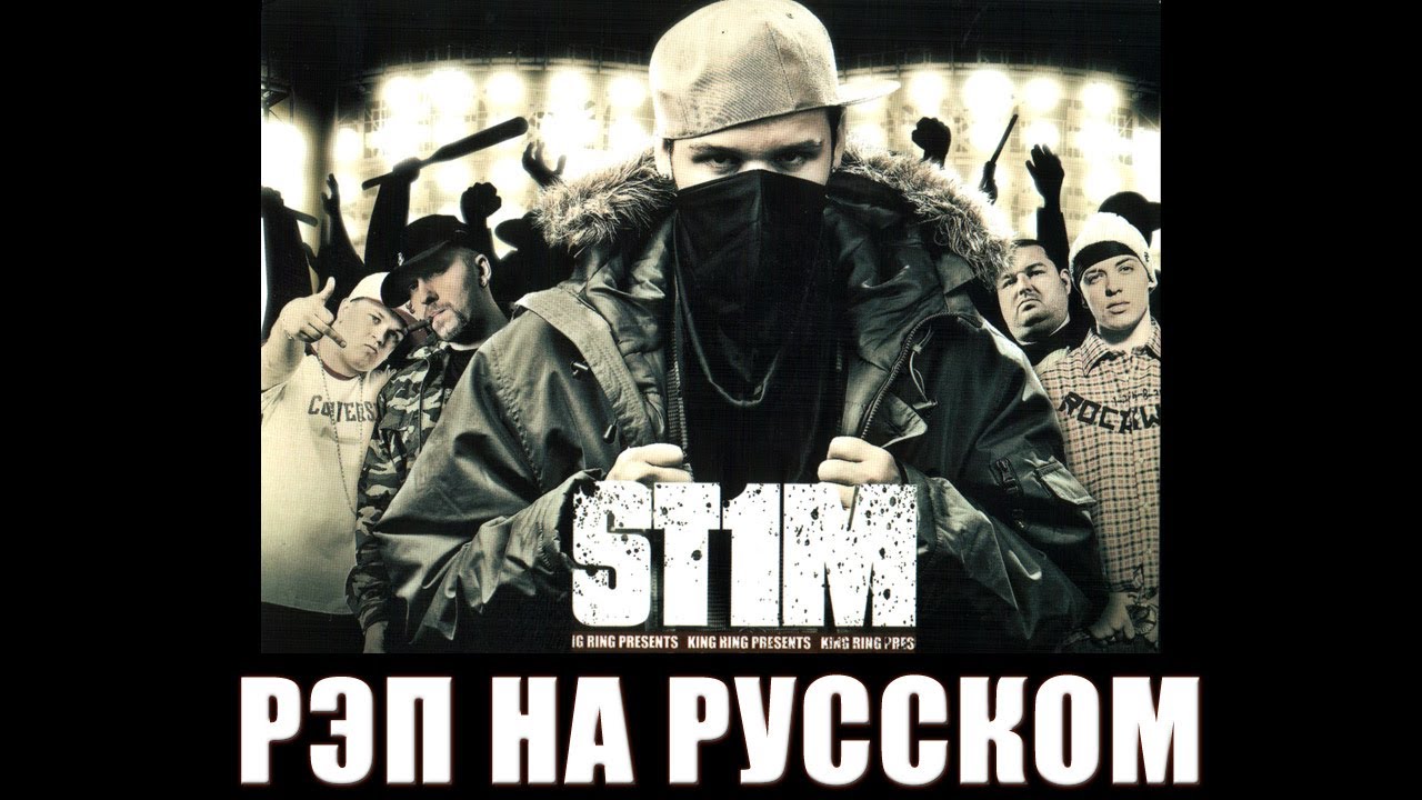 Mira St1m - Рэп на русском (2007) en YouTube Mira St1m - Рэп на русском (2007) en YouTube