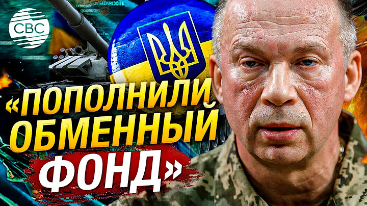100 населенных пунктов и 600 пленных – Главком ВСУ Сырский отчитался о Курской операции
