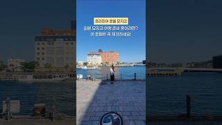 일본 소도시여행 모지코 호텔 프리미어호텔 모지코