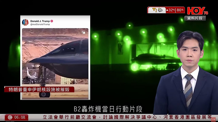 有線新聞 晨早新聞報道｜美國國防部發布B2轟炸機行動片段｜特朗普：以伊停火進展順利　下周磋商暫停核發展｜跑馬地馬場連環墮馬｜49歲非華裔女子失蹤懷疑已遭殺害｜HOY TV NEWS｜20250626