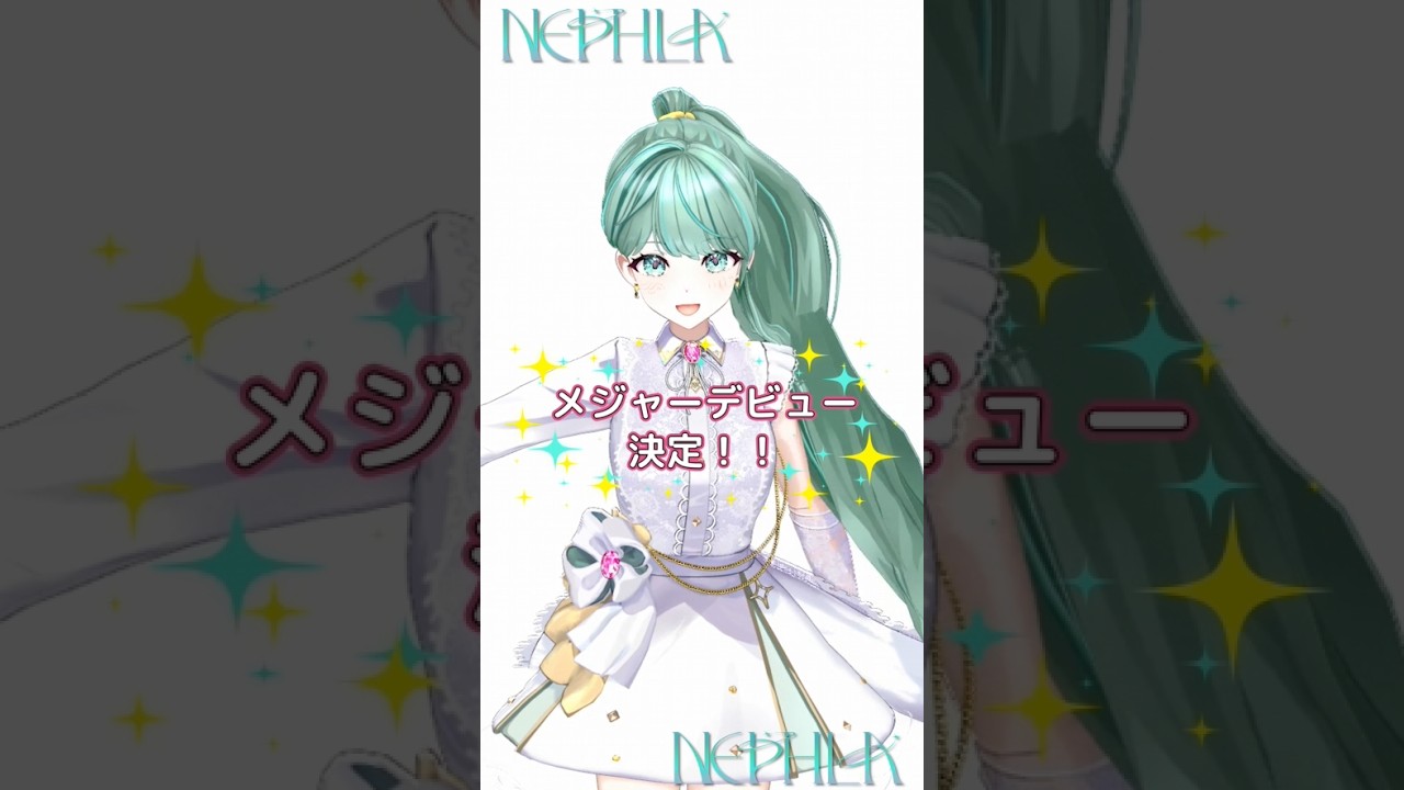 2026年10月28日、日本コロムビアよりDigitalSingle「LUMINARIA」にてメジャーデビュー決定!#NEPHLA #Vtuber #Vsinger #日本コロムビア #Shorts