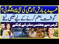 Pakistan Eid ul Azha Weather Prediction | Eid Meat Stomach Totke | Suno Pakistan Full Ep 837