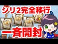 契約書一斉開封します!シリーズ2完全移行!遅くなってごめん!#プロスピa #プロ野球スピリッツa