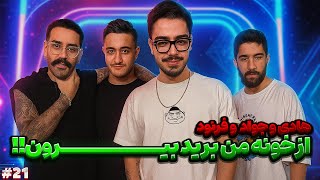 Bigezmoge Stream #21 خلاصه استریم🚩
