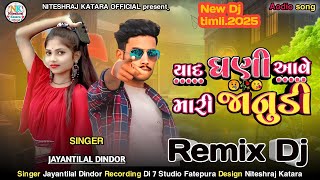 Jayantilal Dindor 2024-Yaad Ghani Aave Mari Janudi-New Timli Remix Dj 2025