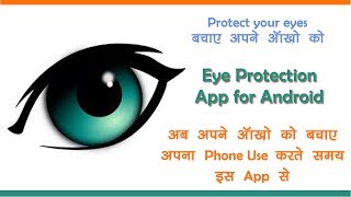 Best android app for eye protection in hindi screenshot 5