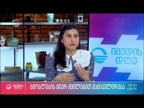 რატომ იგინებიან ქართველი ბავშვები ტიკ ტოკზე?