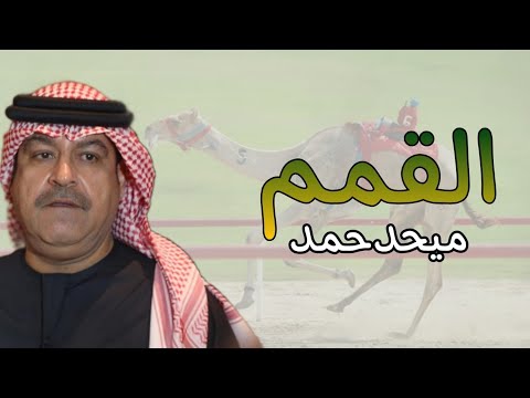 ميحدحمد القمم هجن اعمار حصريا الربشة فقط 00971507814748 