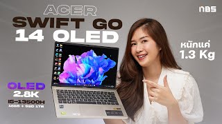 โน้ตบุ๊คทำงานสเปคขนาดนี้ขายได้ไงแค่ 18,990 บาท | ACER SWIFT GO 14 OLED