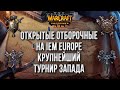 Открытые отборочные на крупнейший турнир: IEM Europe Warcraft 3 Reforged