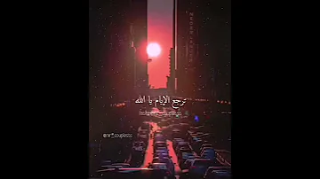 ترجع هالايام يا الله شو على بالي 