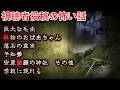 【怖い話】視聴者投稿　37【ゆっくり】