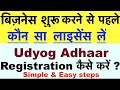 Legal Solutions for StartUps Get License Free of Cost Udyog Adhaar Business Registration Maptrons