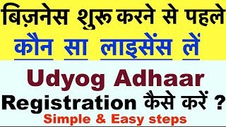 Legal Solutions for StartUps Get License Free of Cost Udyog Adhaar Business Registration Maptrons