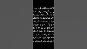 اوائل سورة الحجر بصوت القارئ فارس عباد من اجمل الاصوات #تلاوة_خاشعة #قران_كريم #فارس_عباد #قصص