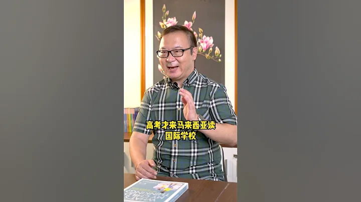 【马来西亚国际学校】成绩最好的学生 - 天天要闻