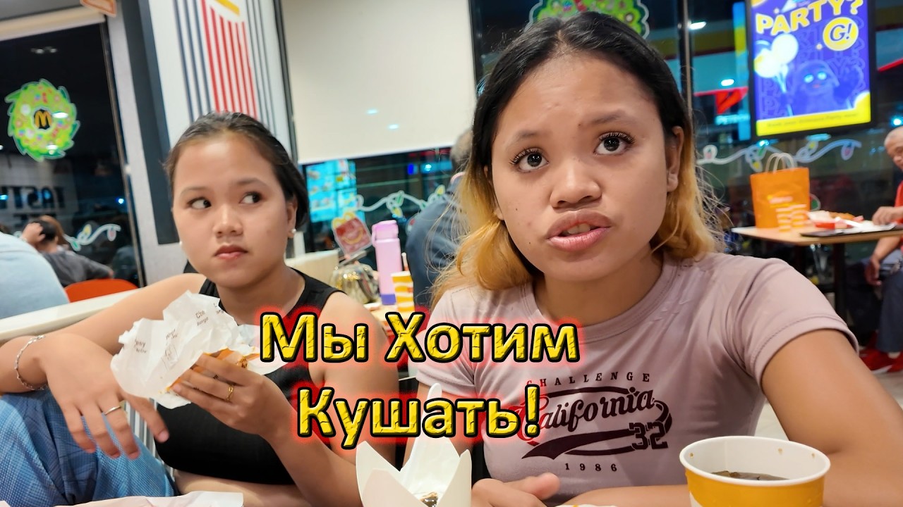 Что Будет Если Повести Филиппинок в Макдональдс!