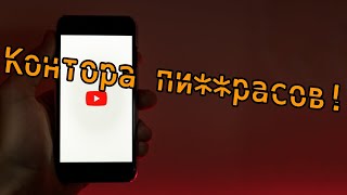 3 Причины Ненавидеть YouTube | Как Ютуб Тебя Использует? | Несправедливость!