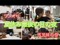 【ワンオペ】夏休み最後の夜