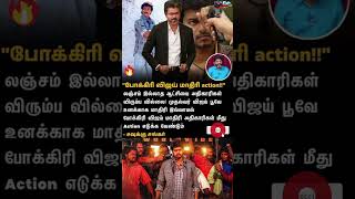 முதல்வர் போக்கிரி விஜய் மாதிரி செயல்படுகிறார் #cmotamilnadu#tvk #trendingnewstamil #tamilnadu #news
