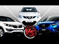 Mazda CX 5 VS Nissan Qashqai VS KIA Sportage