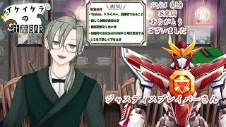 【社畜BARで飲酒雑談 】＃初見歓迎  #飲酒  ＃雑談配信 #雑談 ＃Vtuber　＃恐竜