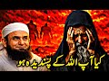 Kya Aap Allah Ke Pasandida Ho 😭 | Molana Tariq Jameel Emotional Bayan 😭| @TruthofAllah-z4i