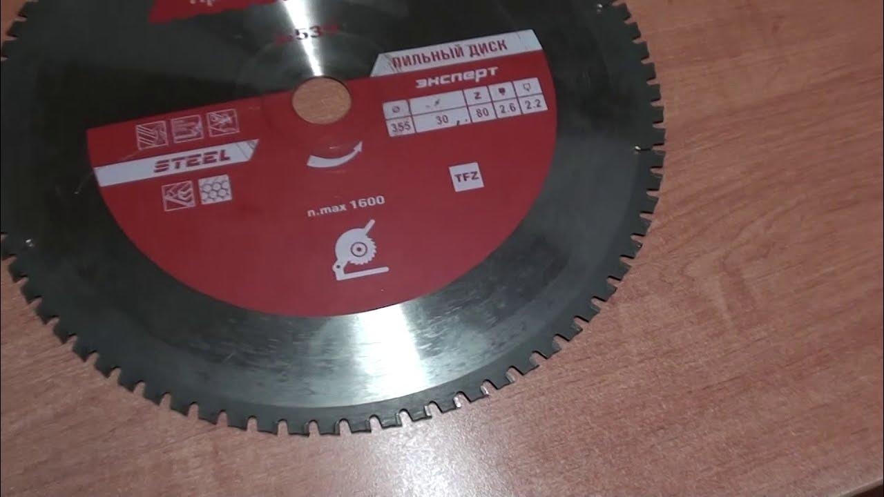 Твердосплавный диск по металлу. (Нюансы эксплуатации) - YouTube