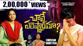 Is Ending life a Solution? చావే పరిష్కారమా? Inspiring Telugu Christian Short Film | Dr John Wesly screenshot 1