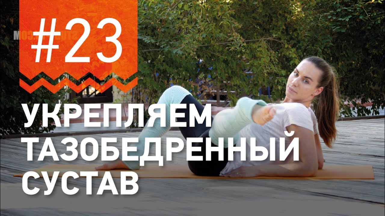 Покажи видео тазобедренный сустав Покажи видео тазобедренный сустав thumbnail