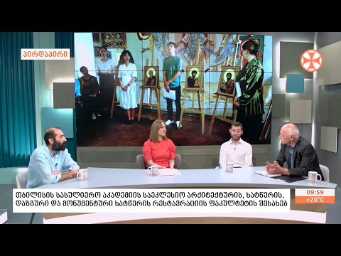 საეკლესიო არქიტექტურის, ხატწერის, დაზგური და  მონომენტური ხატწერის რესტავრაციის ფაკულტეტის შესახებ