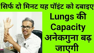 increase lungs capacity make your lungs powerful & strong acupressure points breathing problems LU 7