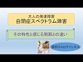 【大人の発達障害】ASD障害者が感じる皆との違い【作業療法士】