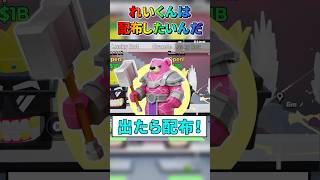 クマちゃん出したい!【ブレインロット】