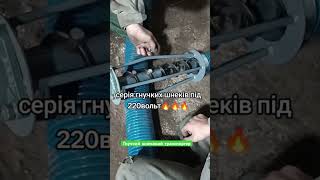 Гнучкий шнековий транспортер. Шнек в труі #agro #farm #кун #ua #agriculture #farmer #комбайни #агро