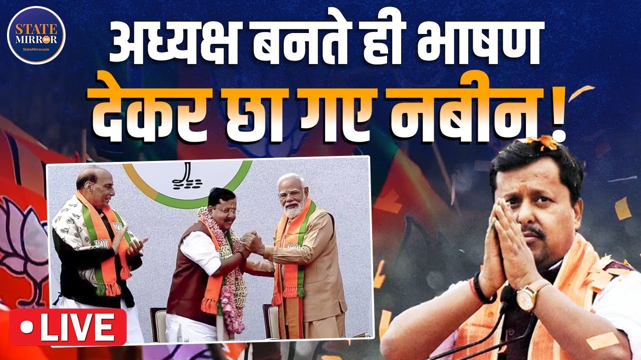 Bjp Chief Nabin First Speech LIVE: PM Modi | BJP President | Breaking News | JP Nadda | Amit Shah