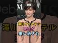 【衝撃】滝川クリステル 現在が美し過ぎた #衝撃の現在 #滝川クリステル