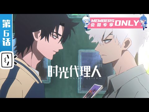 《时光代理人》第6话：寻子