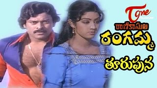 Rani Kasula Rangamma Telugu Songs - Turupuna - Chiranjeevi - Sridevi