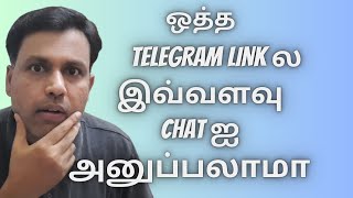 ஒத்த Telegram Link ல இவ்வளவு Chat ஐ அனுப்பலாமா |How To Share Chat Folder on Telegram Tamil 2023