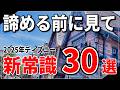 【これ一本で全てわかる】2025年東京ディズニーリゾート新常識30選！見るだけで楽しい１日が作れる