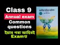 Class 9 Annual Exam 2026 Assamese Common Questions SEBA Board