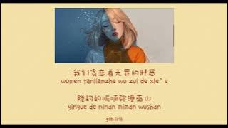 遗忘遗忘都遗忘 Yiwang Yiwang Dou Yiwang || Lyric Pinyin