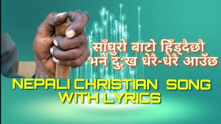 Video thumbnail of "Sanghuro bato hinddaichhau  bhane du:kha dherai dherai aunchha/ Nepali christian song  Elshaddai/A.D"